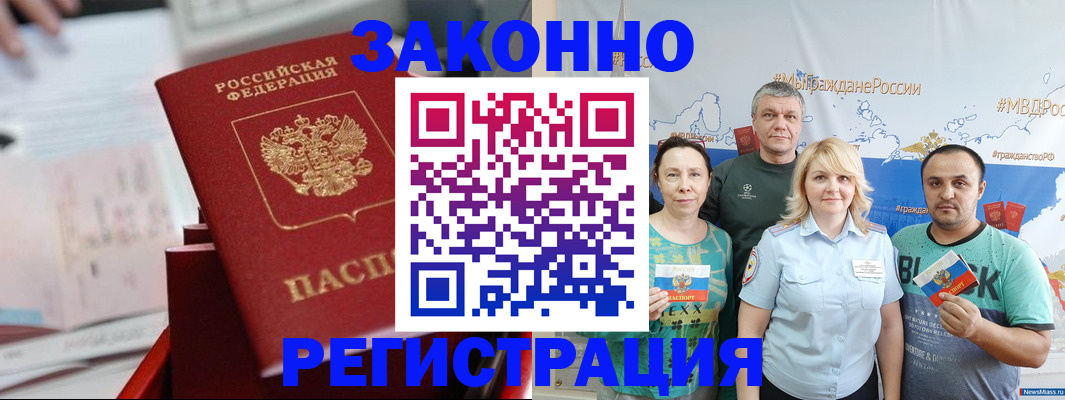 прописка в Светлом