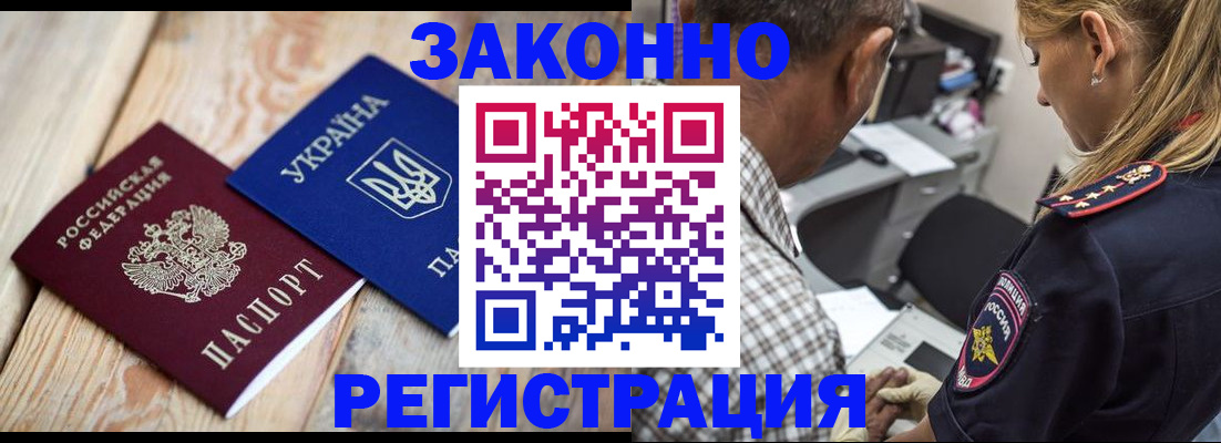 прописка иностранных граждан в Светлом