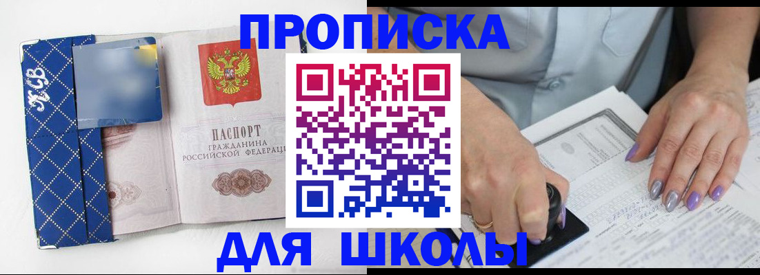 прописка ребенка в Светлом