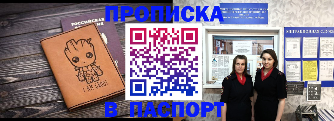 временная регистрация купить в Светлом
