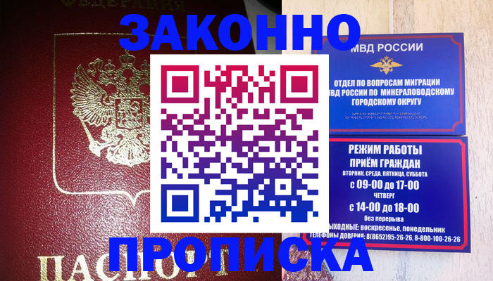 временная регистрация адрес в Светлом