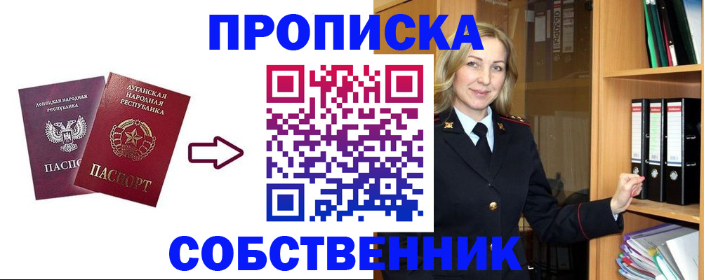 прописка поиск в Светлом
